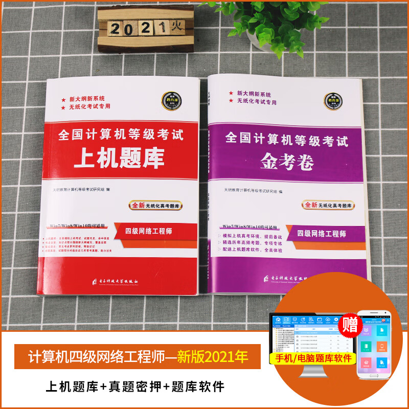 天明2023計(jì)算機(jī)四級(jí)網(wǎng)絡(luò)工程師激活碼 系統(tǒng)資源隨心用，手機(jī)電腦兼具新標(biāo)準(zhǔn)